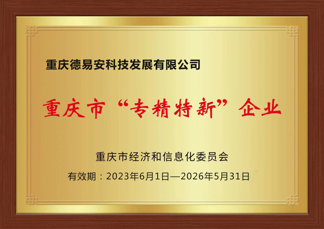 热烈祝贺金沙js3777登录入口荣获重庆市“专精特新”企业认定